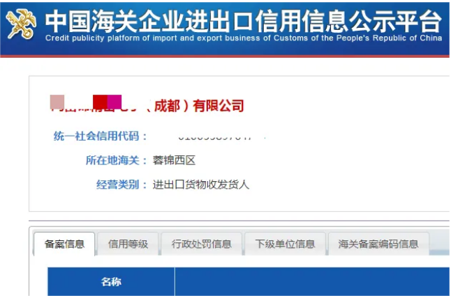 中国海关进出口信息公示平台