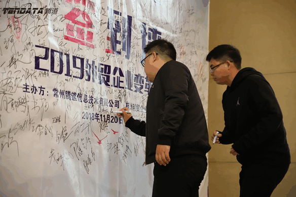 外贸企业,变革,转型,EVO视讯官网,tendata,会议